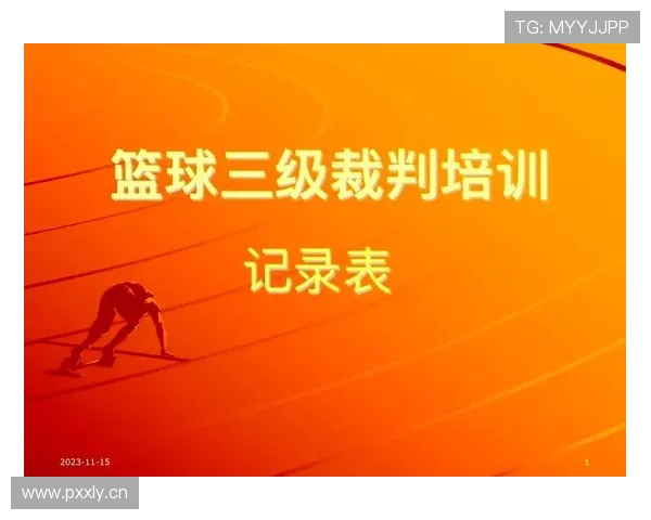 想知道球碰裁判后的处理规则是什么吗？一分钟看懂篮球场上的特殊规定。